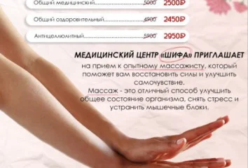 Скидка на ручной массаж