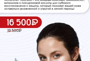 Суперувлажнение препаратом Novacutan за 16 500₽