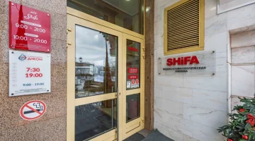 Медико-стоматологическая клиника SHiFA изображение 15